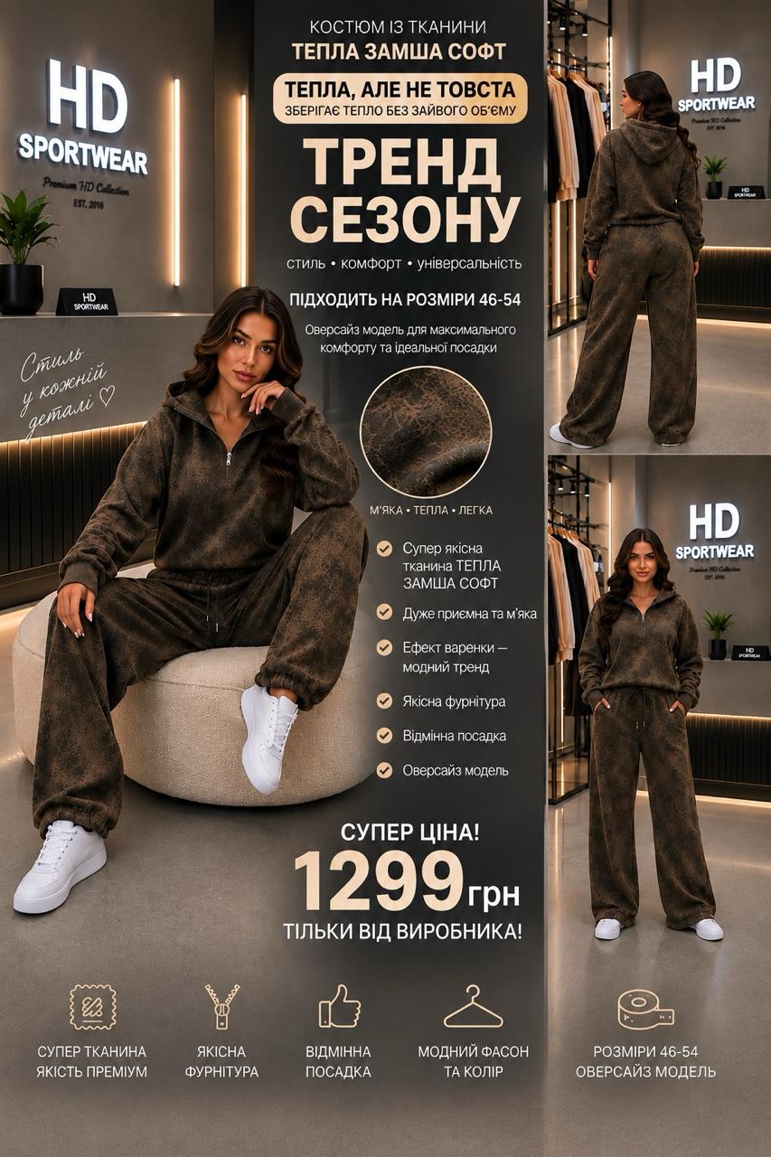 Жіночий костюм HD Sportwear Коричневий