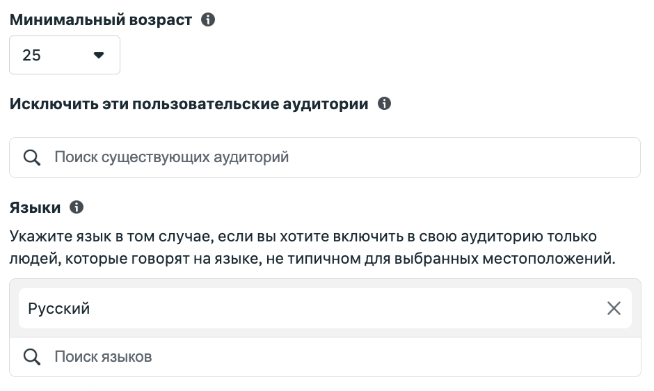 Настройка минимального возраста, блока Exclusions и языков в Ads Manager