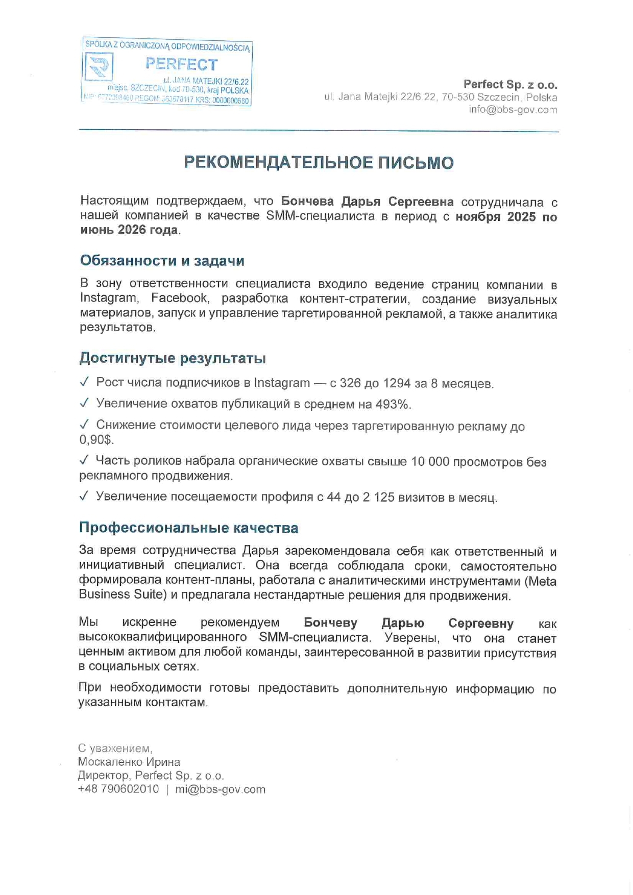 Рекомендательное письмо 1