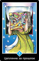 0.Старший аркан⦁— Дурак