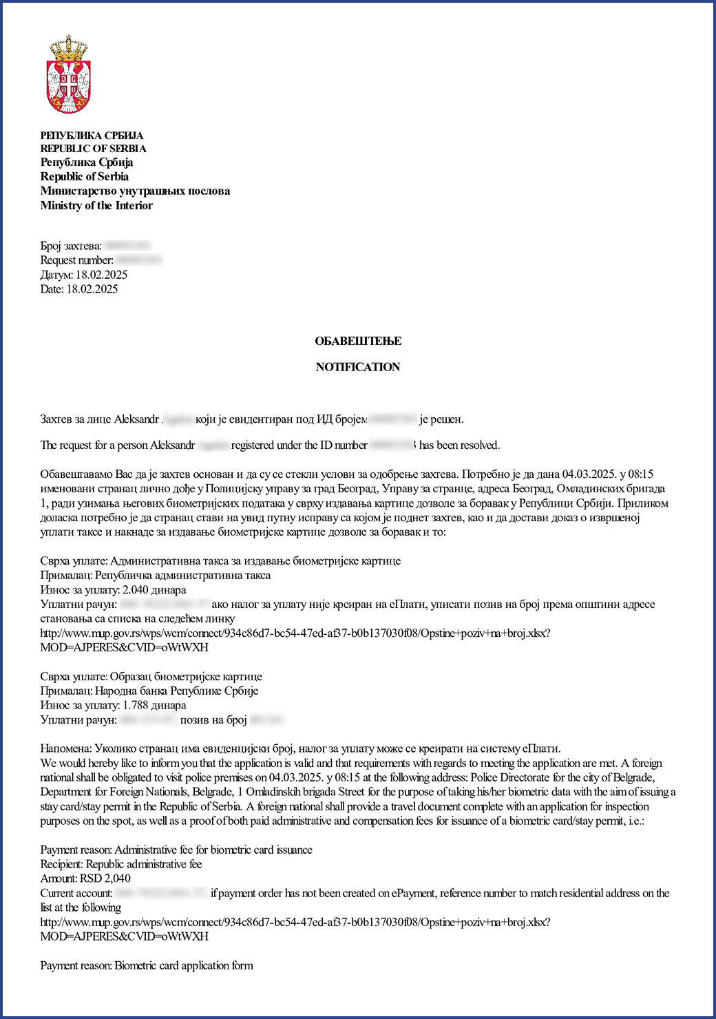 MUP notification in the DOO company case