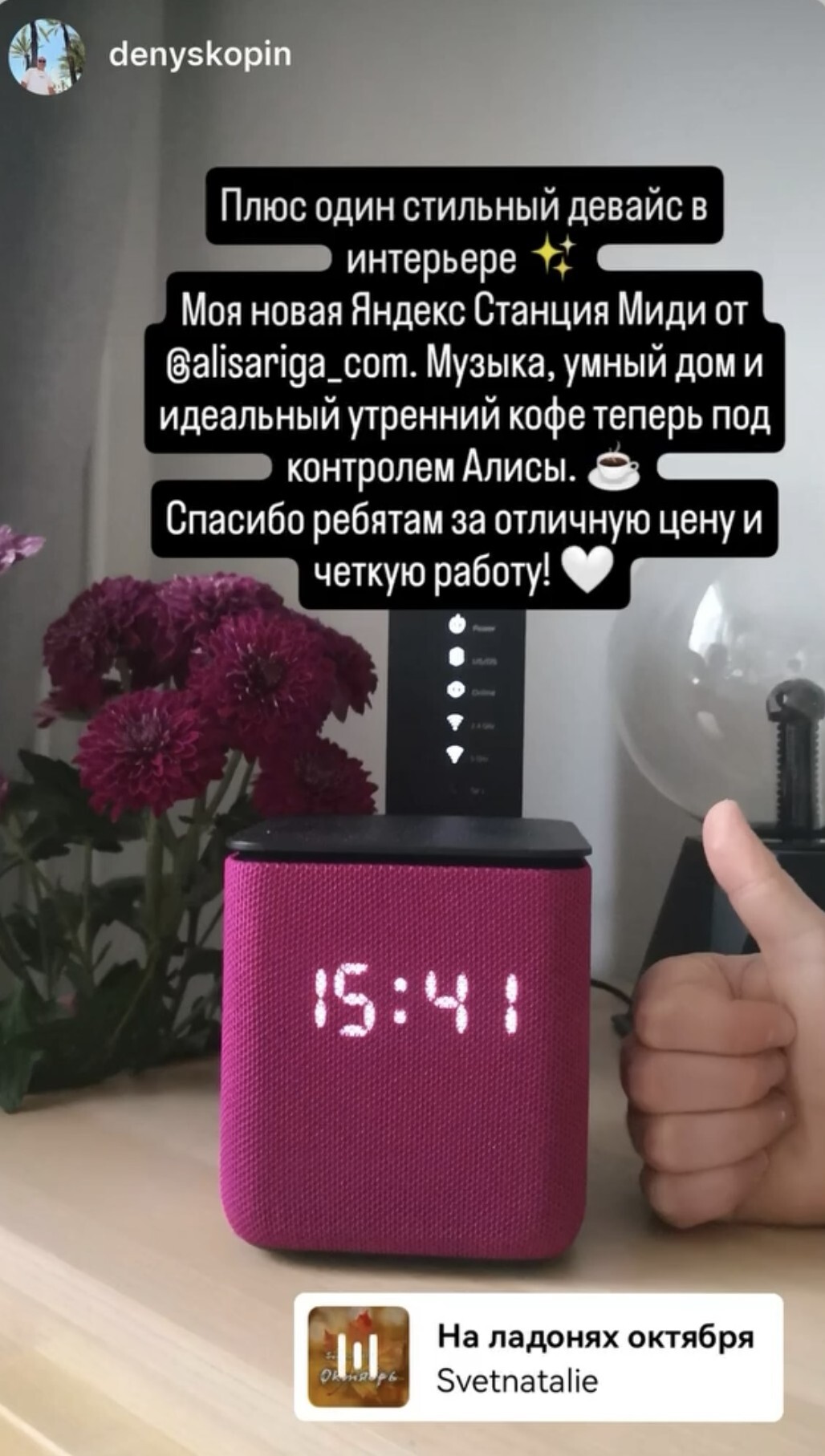 История клиента из Instagram