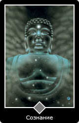 Туз Облаков — Сознание
