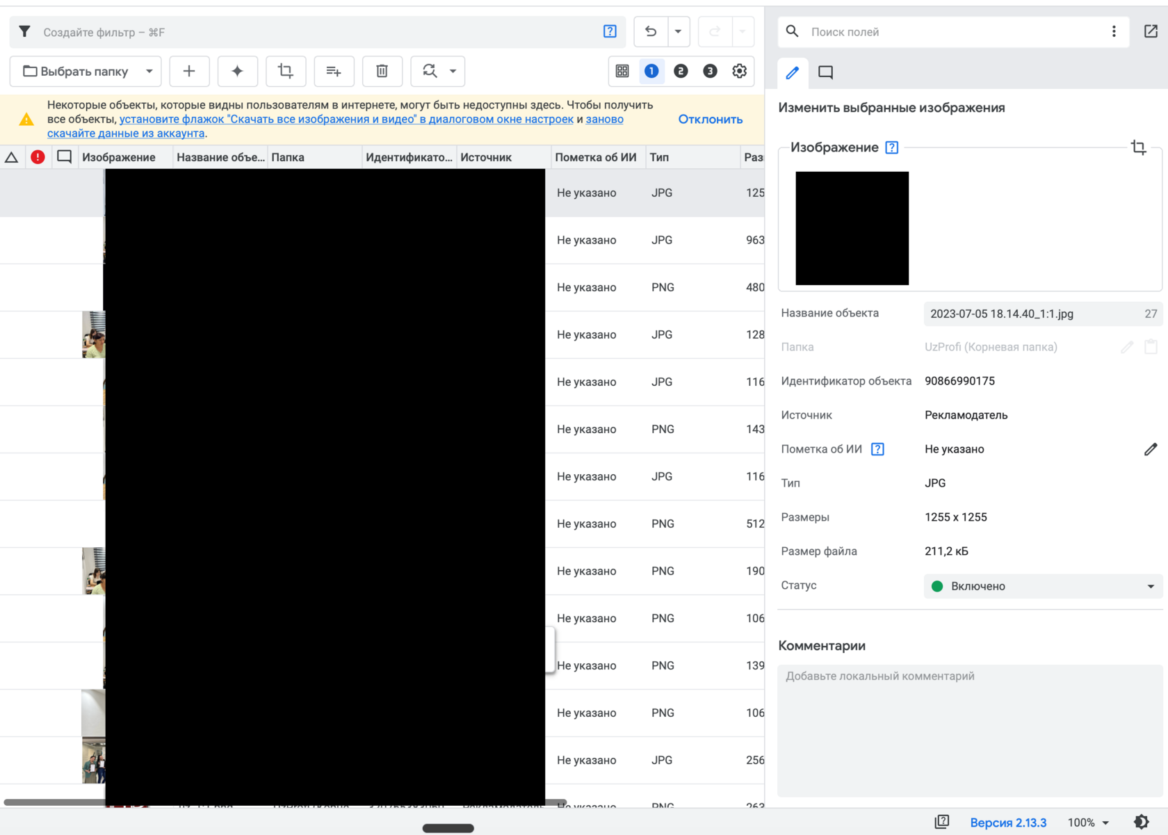 Список объектов-изображений в Google Ads Editor с полями названия, источника и пометки об ИИ