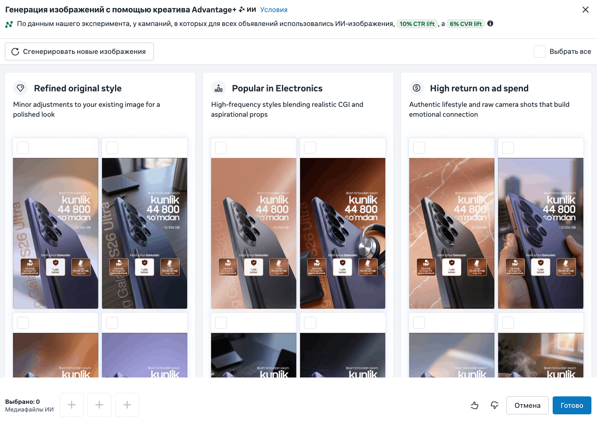 Окно генерации ИИ-изображений в Advantage+ creative с вариантами по стилям
