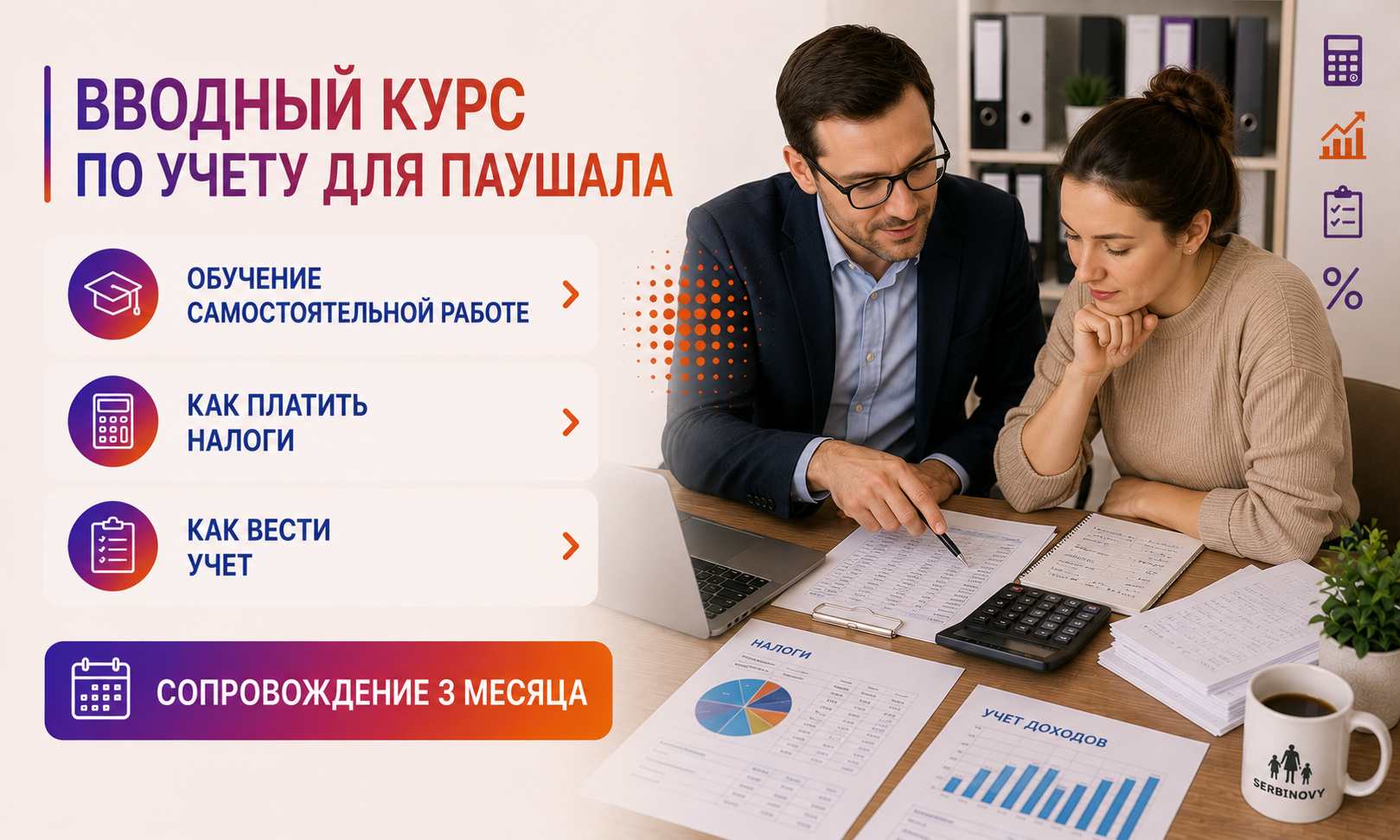 Курс для ИП на системе паушал