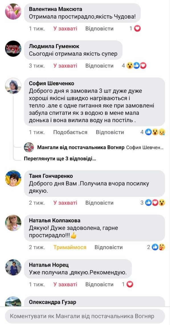 Відгук покупця 2