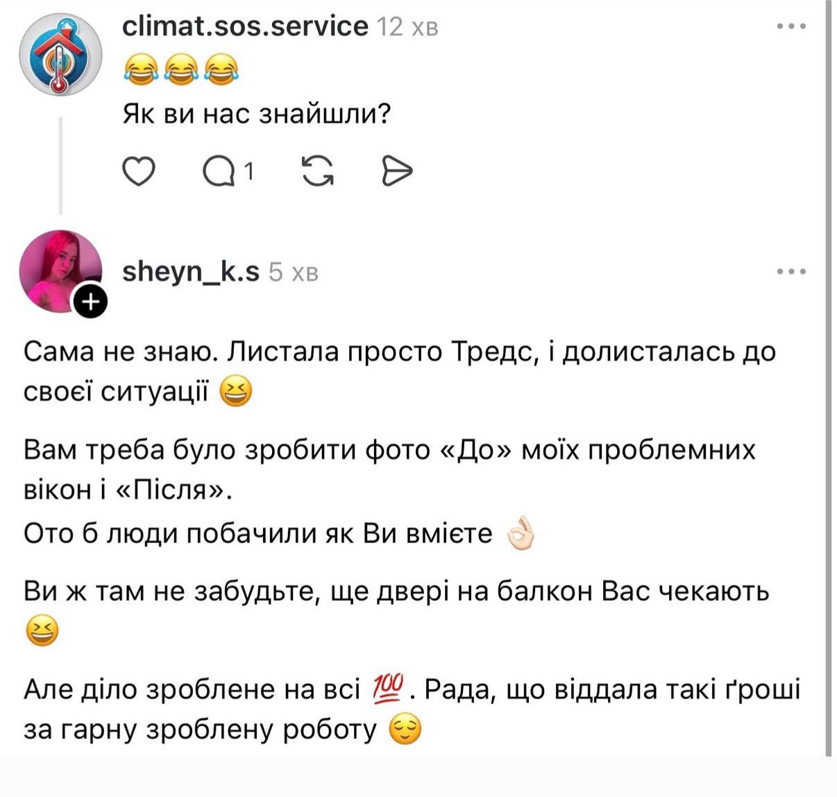 Відгук клієнта 1