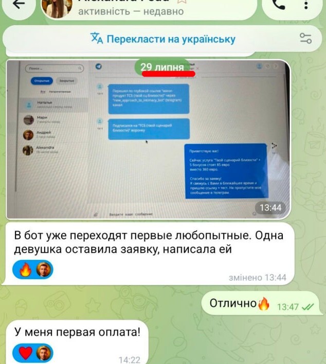 Скрін переписки з Олександрою: перша оплата