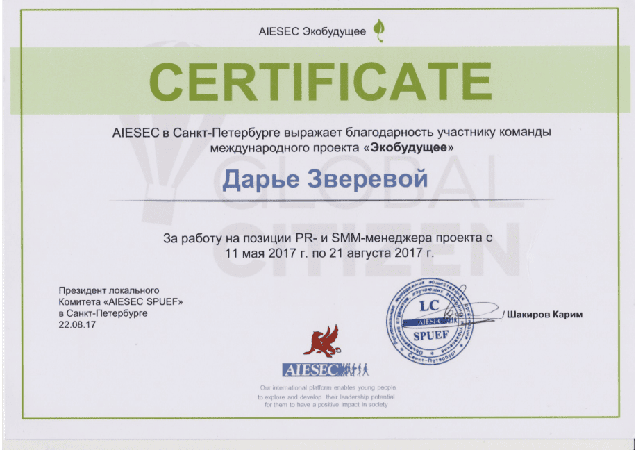 Сертификат 8