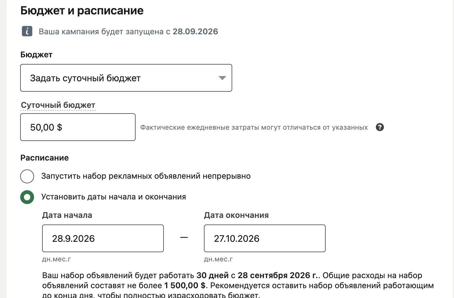 Бюджет и расписание набора объявлений LinkedIn