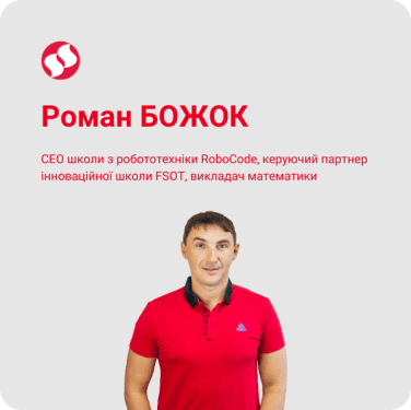 Якою повинна бути ідеальна IT-освіта для дитини. Поради батькам школярів