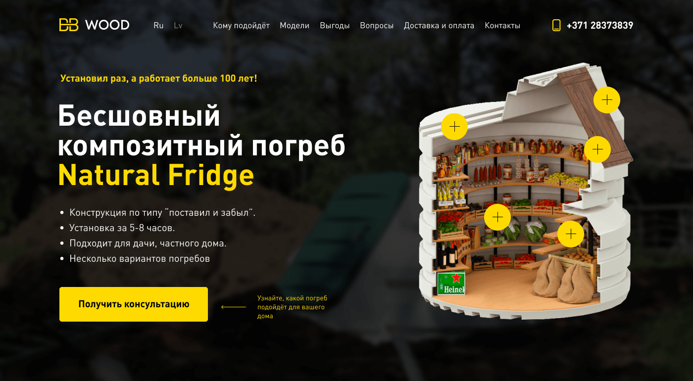 Бесшовный композитный погреб Natural Fridge