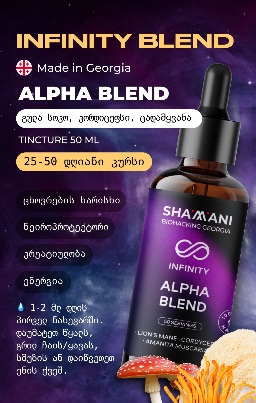 ALPHA BLEND-ის საინფორმაციო ბარათი