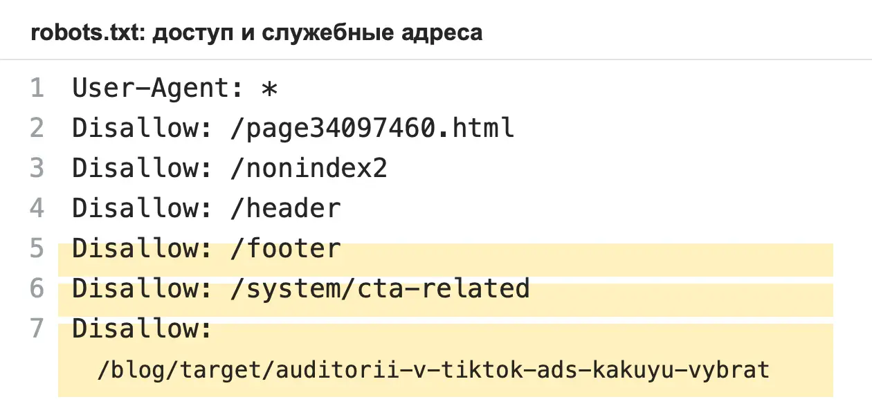 Первые строки robots.txt сайта на Tilda со служебными адресами