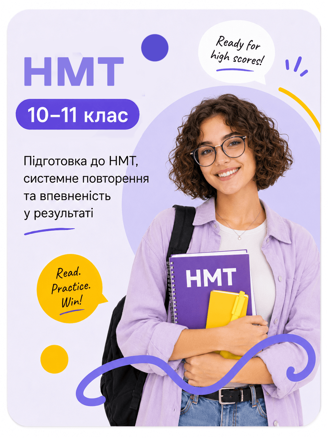 Підготовка до НМТ з англійської