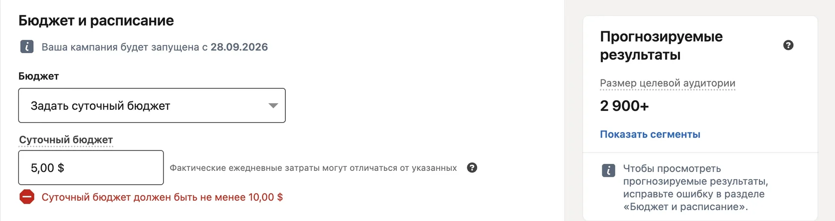Минимальный суточный бюджет в LinkedIn Ads: ошибка при 5 $ в день