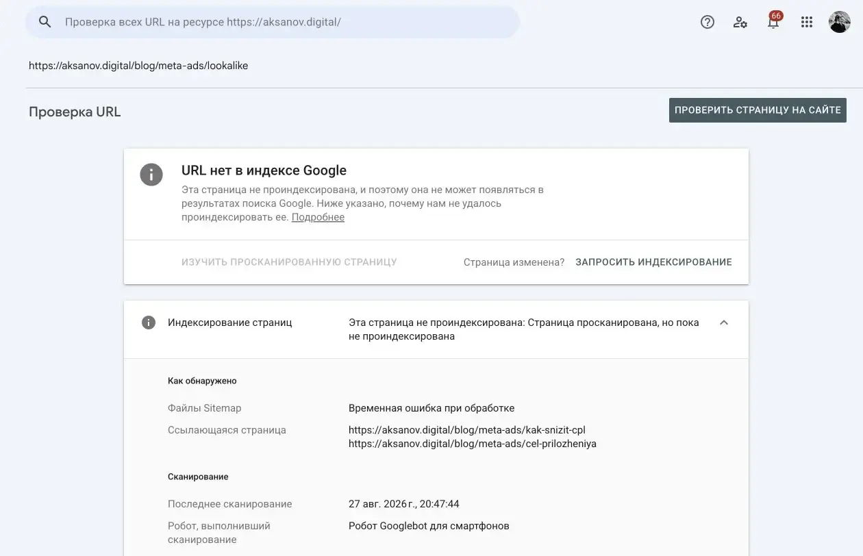 Инструмент проверки URL в Search Console с результатом «URL нет в Google»
