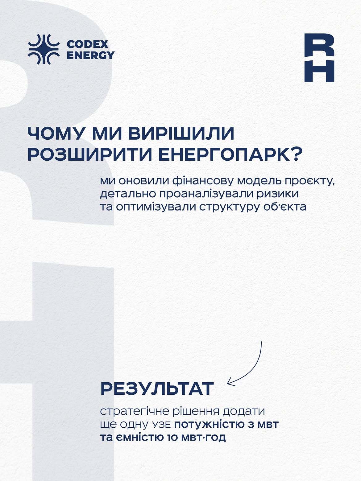 Вторая установка хранения энергии Codex Energy в Болграде