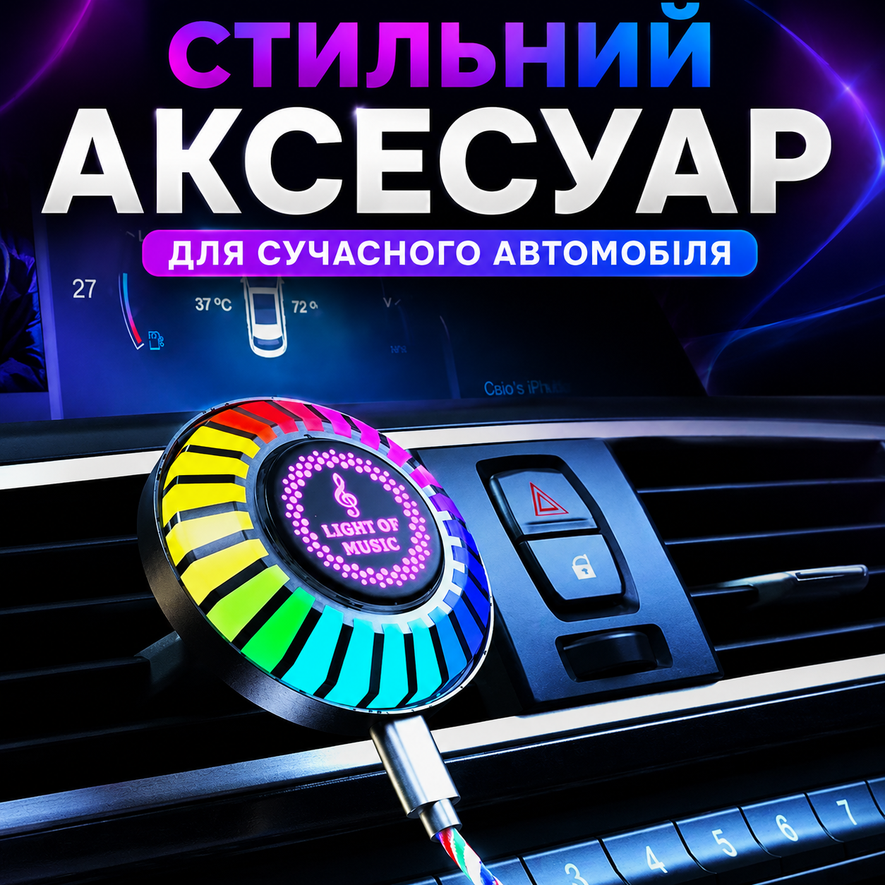 RGB-підсвітка UKC Q5 — стильний аксесуар для авто