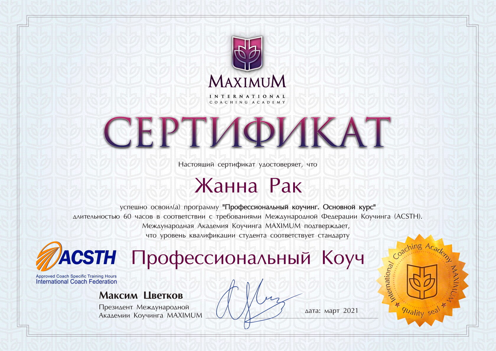 Сертификат