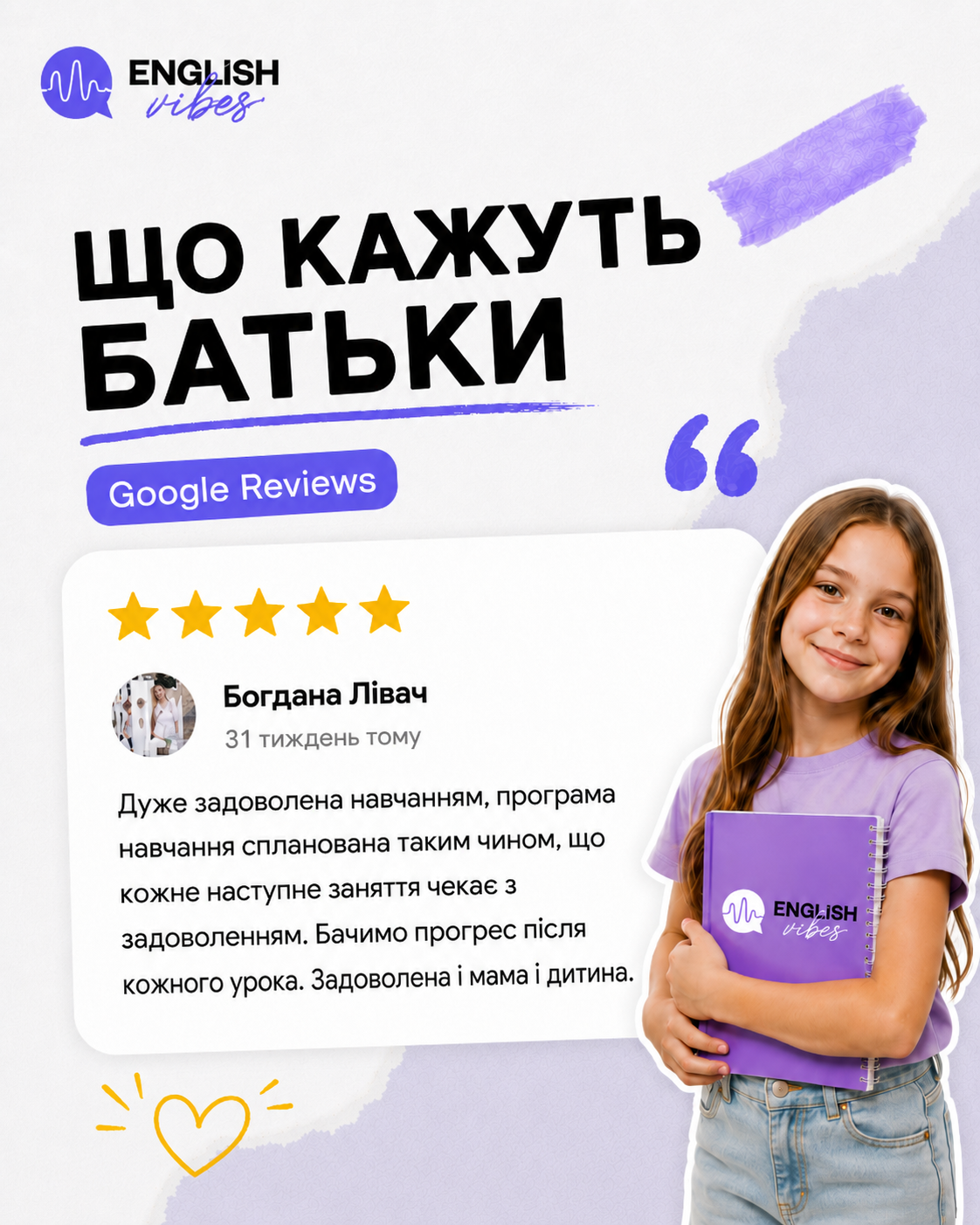 Відгук про English Vibes