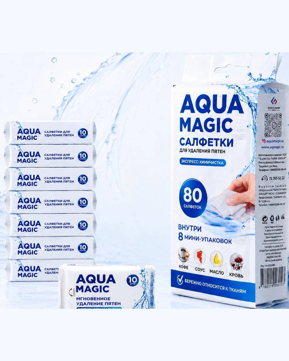 Салфетки AQUA MAGIC для удаления пятен, большая и мини-упаковки