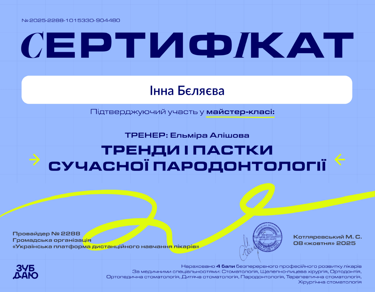 Сертифікат 25