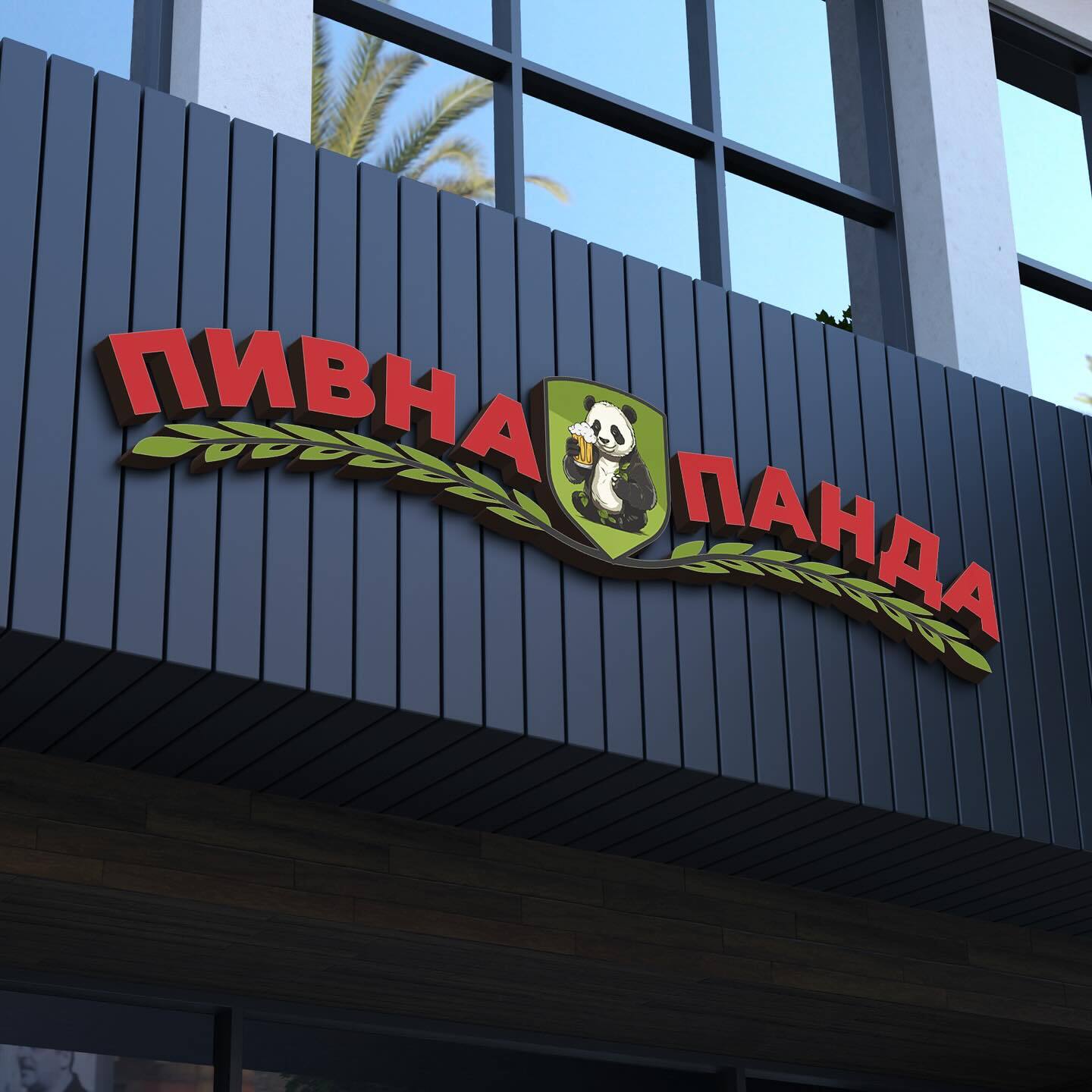 Pivna Panda store sign on a facade