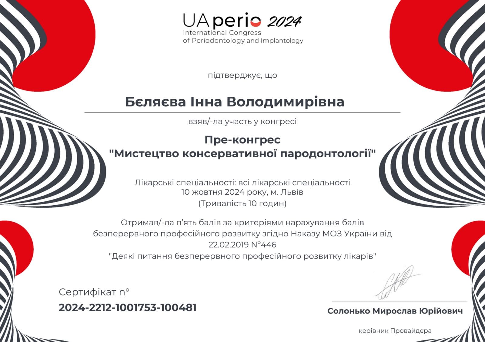 Сертифікат 29