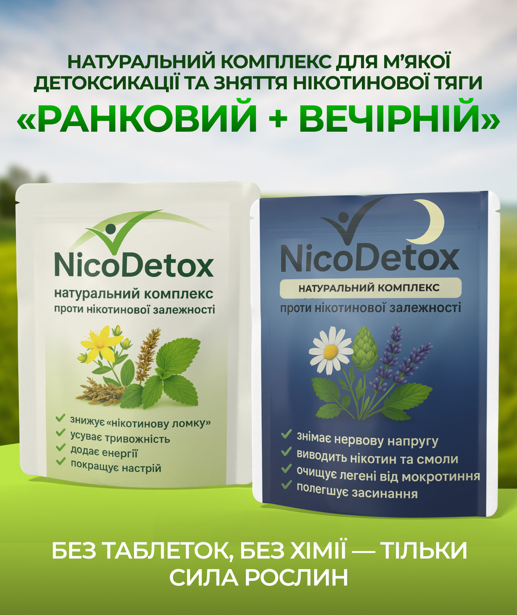 NicoDetox - ранковий та вечірній натуральний рослинний комплекс