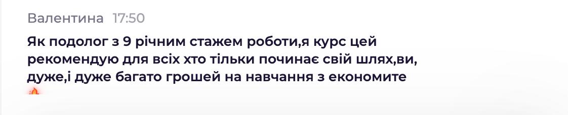 Відгук 4