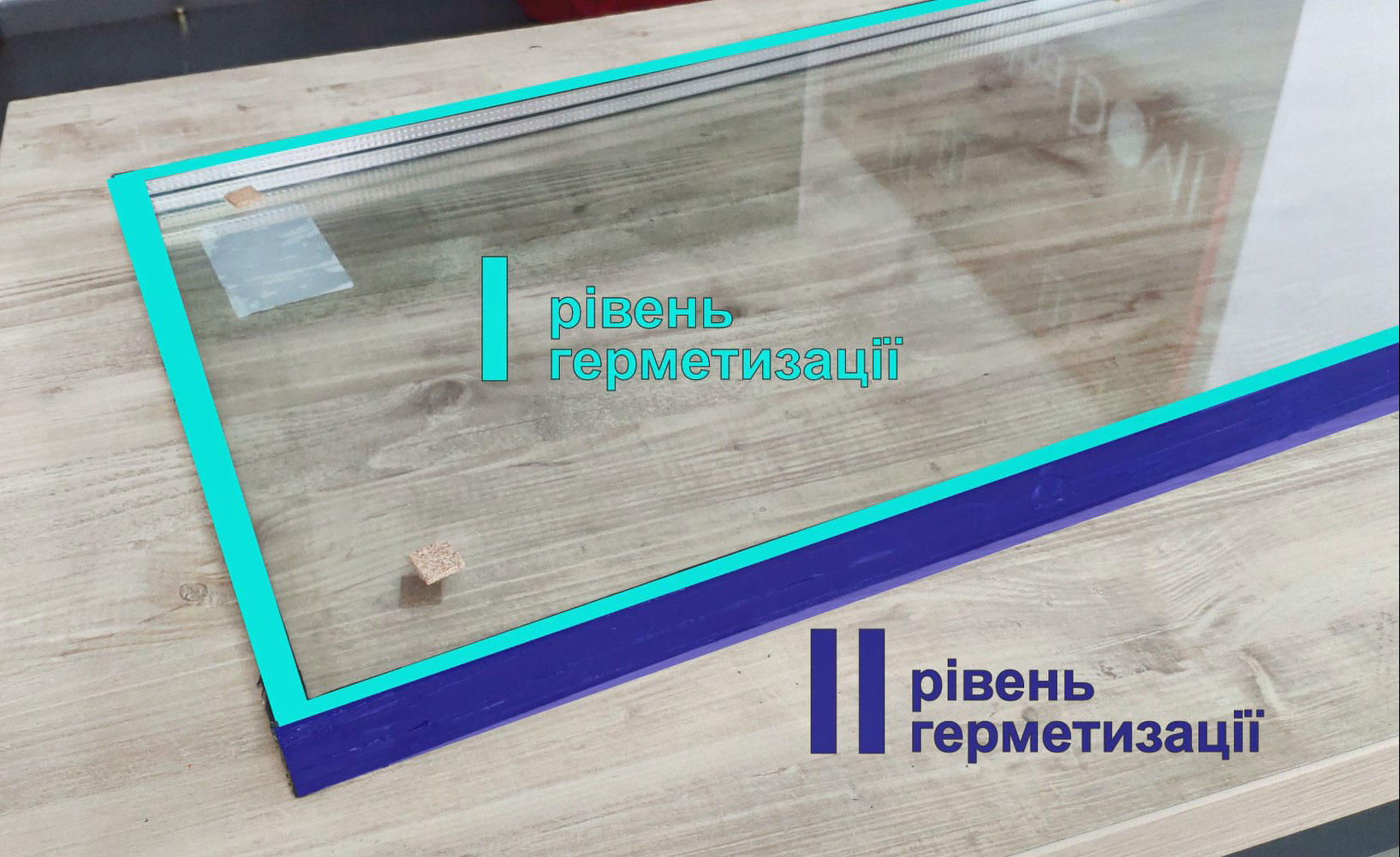 герметизація склопакету