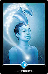 Таро Ошо Дзен 10 Гармония