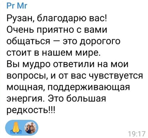 Отзыв клиентки о консультации с Рузан Мурадян