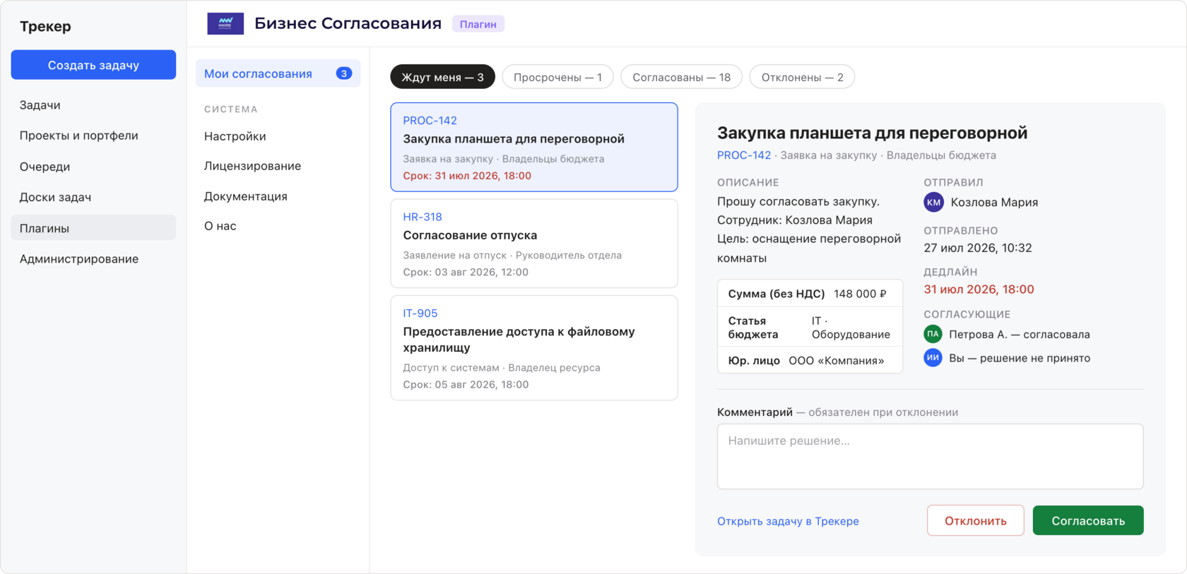 Блок «Согласования» в карточке задачи Яндекс Трекера