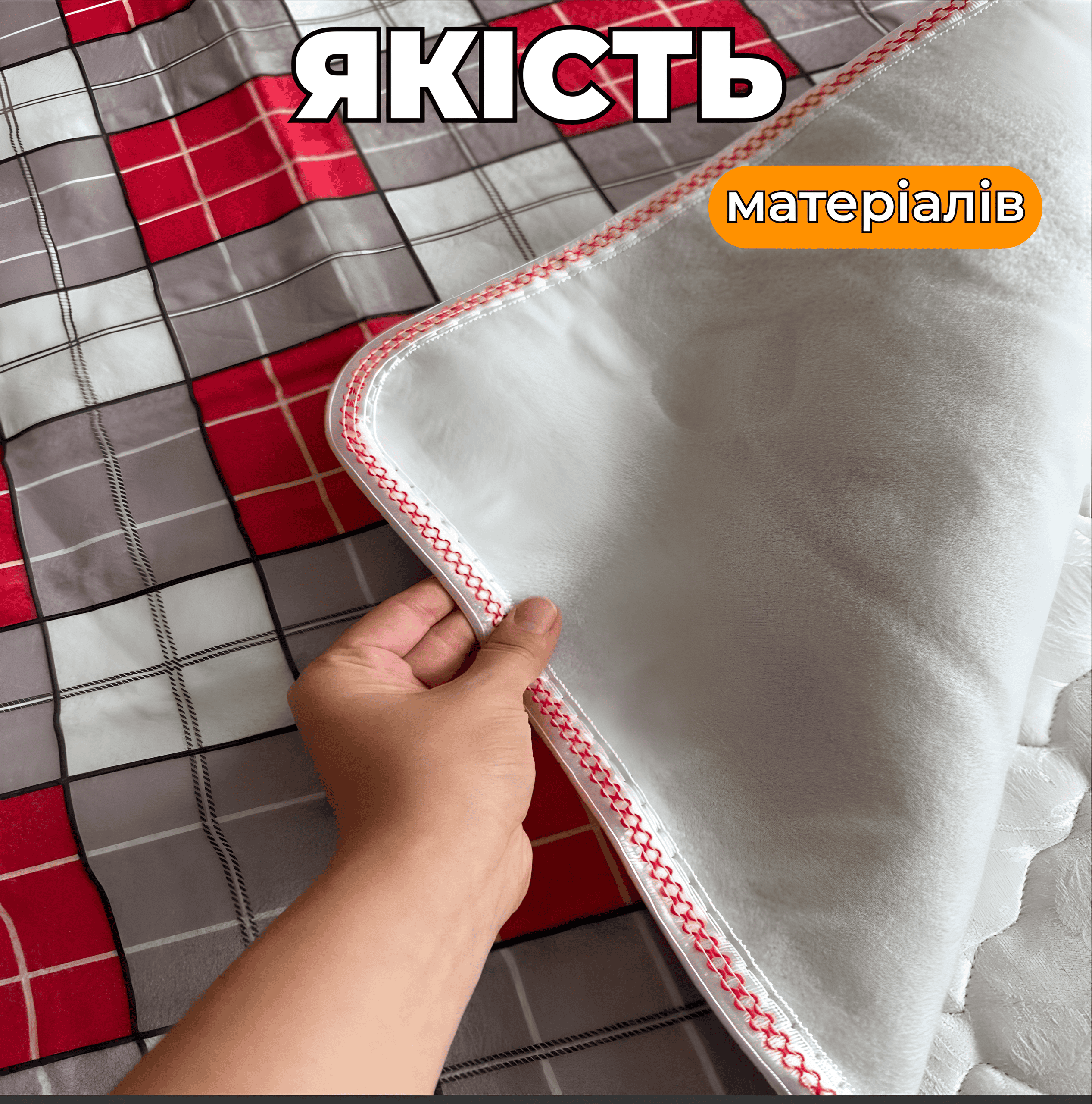Матеріал та безпека
