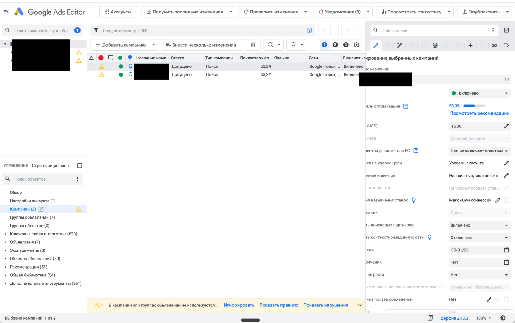 Дерево аккаунта и список кампаний в Google Ads Editor с панелью настроек кампании справа