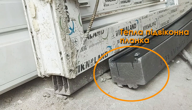 теплая подоконная планка окна