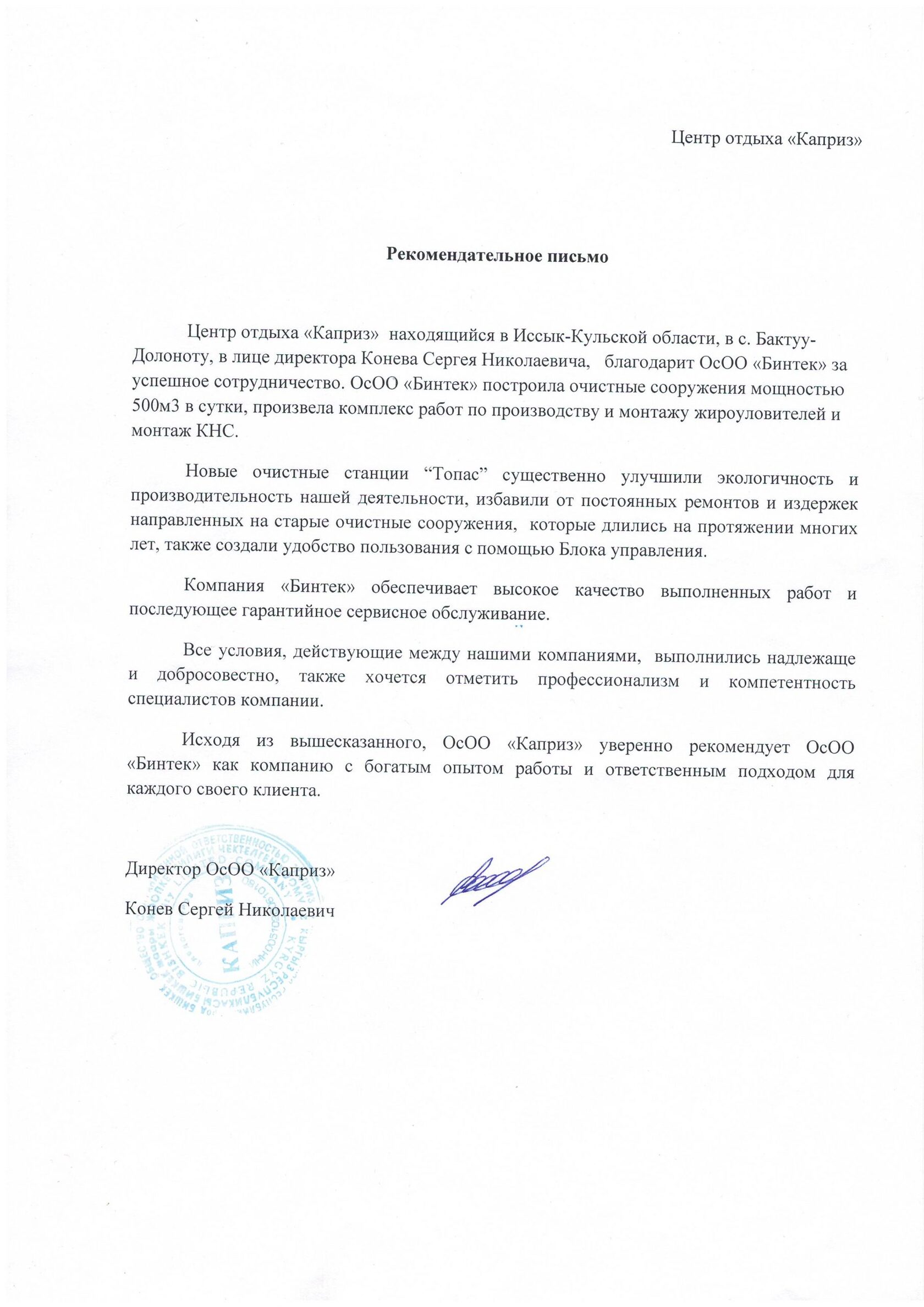 Благодарственные письма - Binteq 7 