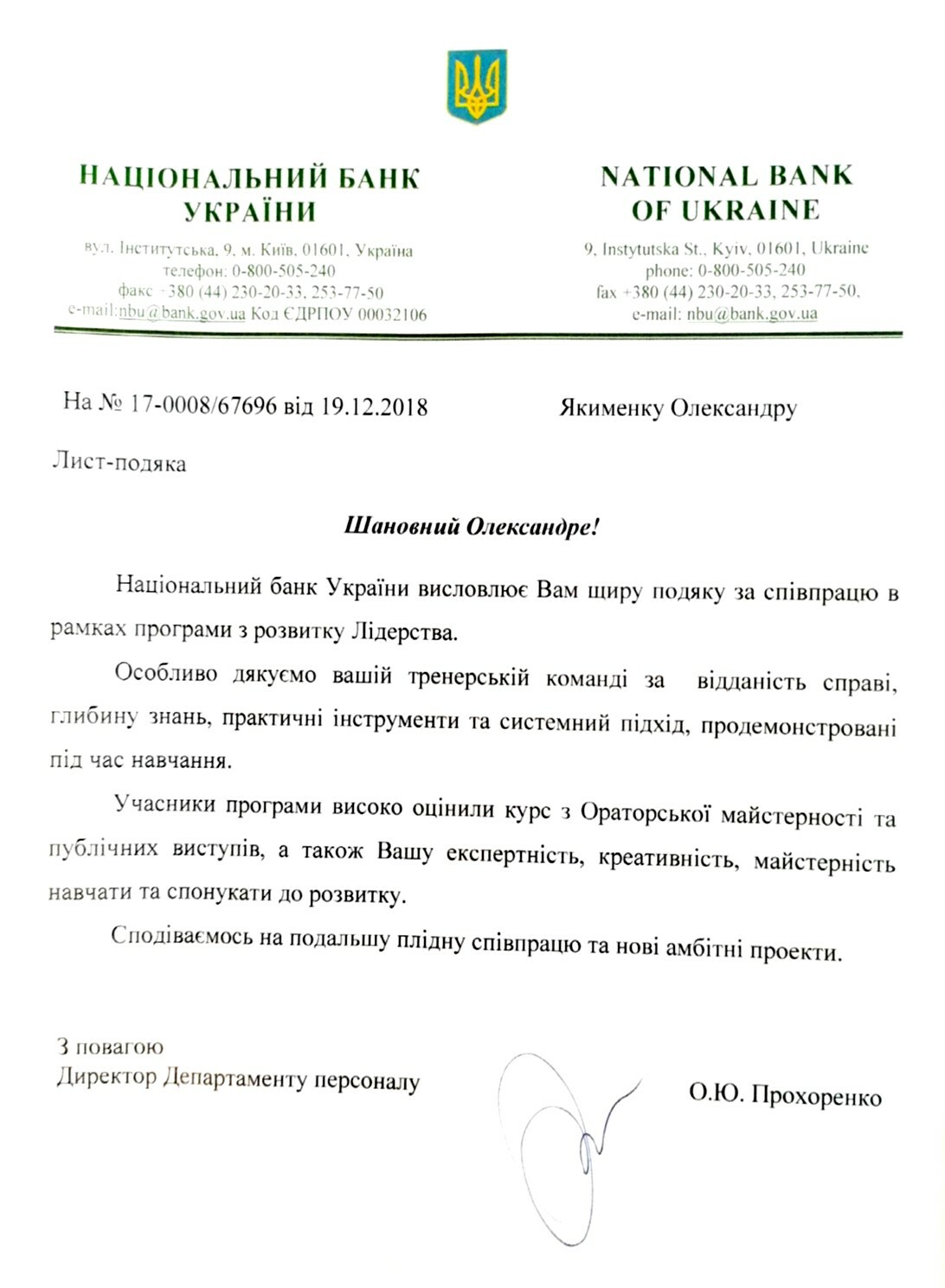 Подяка від компанії-клієнта школи
