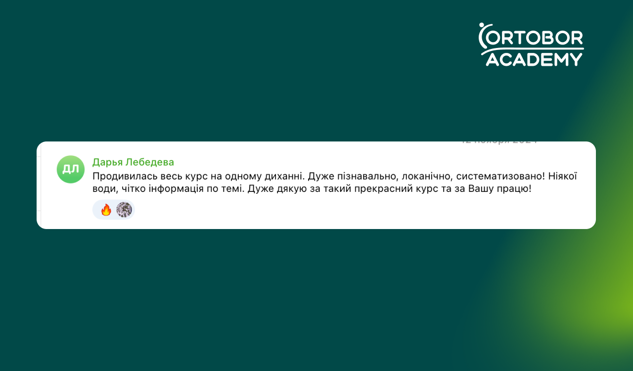 Відгук