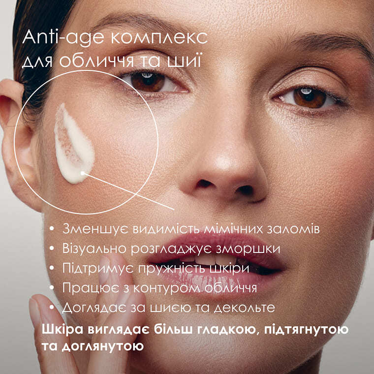 Anti-age комплекс для обличчя та шиї
