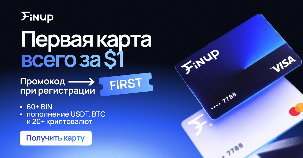 Finup Russian-language horizontal ad with the FIRST promo code
