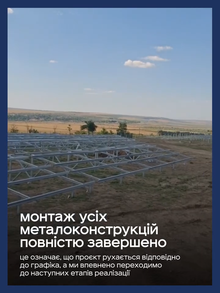 Монтаж металлоконструкций энергопарка Codex Energy в Болграде