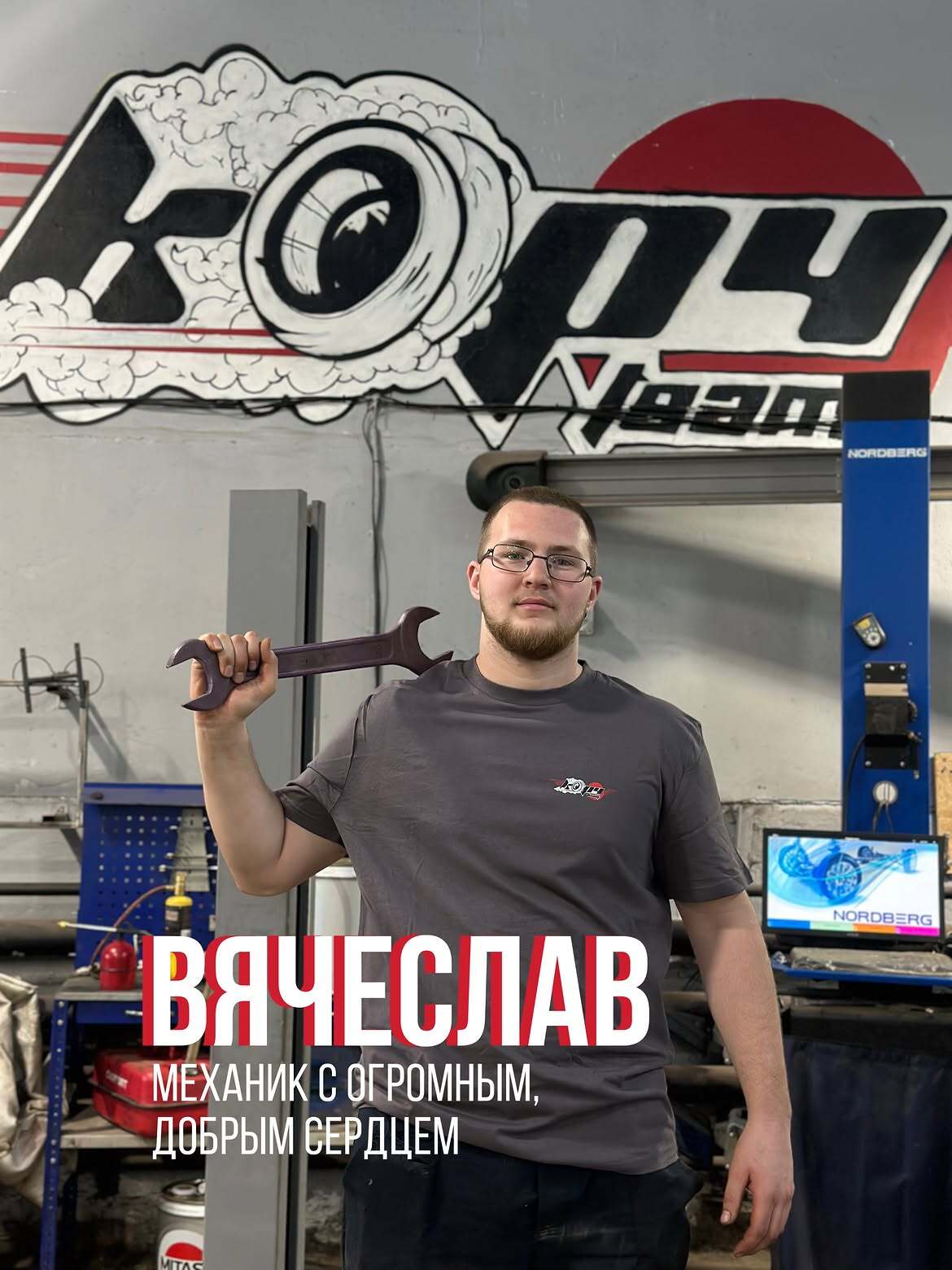 Вячеслав — автомеханик автосервиса Корч