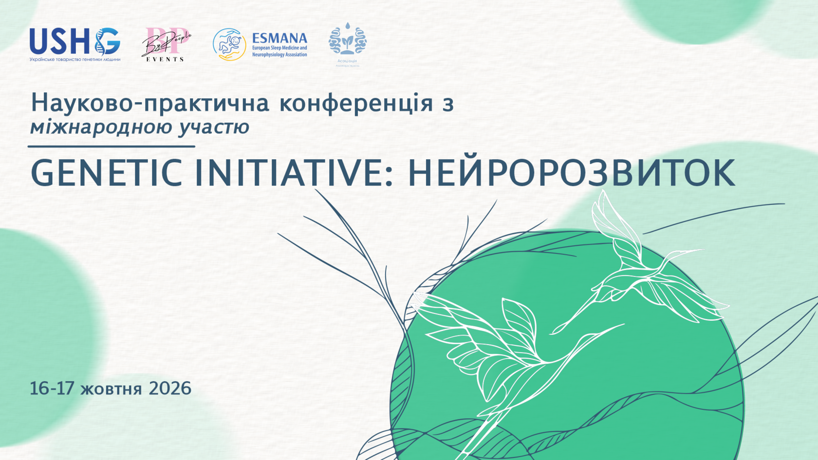 GENETIC INITIATIVE: Нейророзвиток, 23–24 жовтня 2026