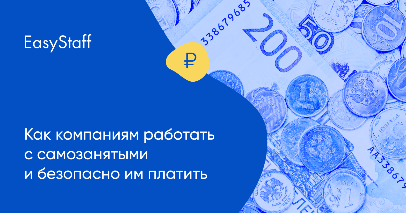 Как компаниям работать с самозанятыми и безопасно им платить