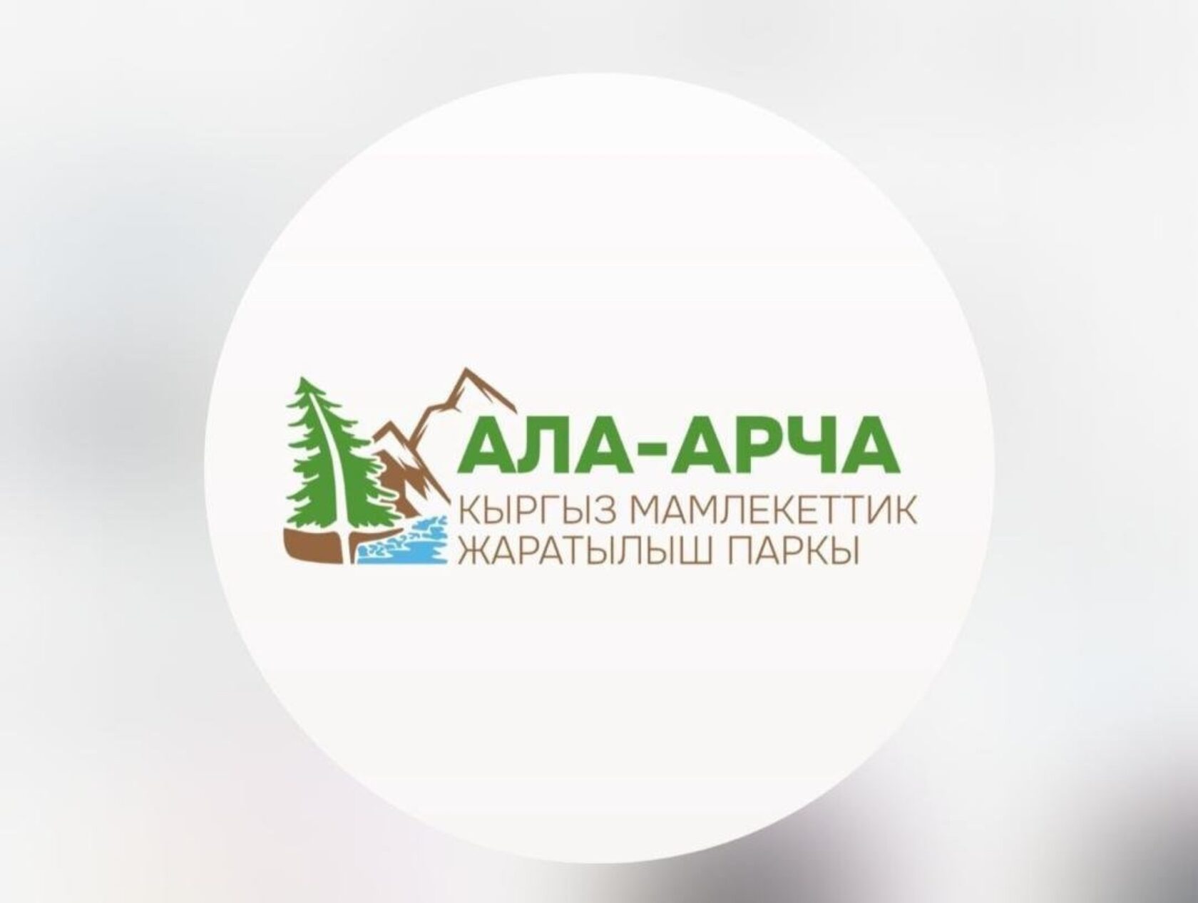 Ала Арча