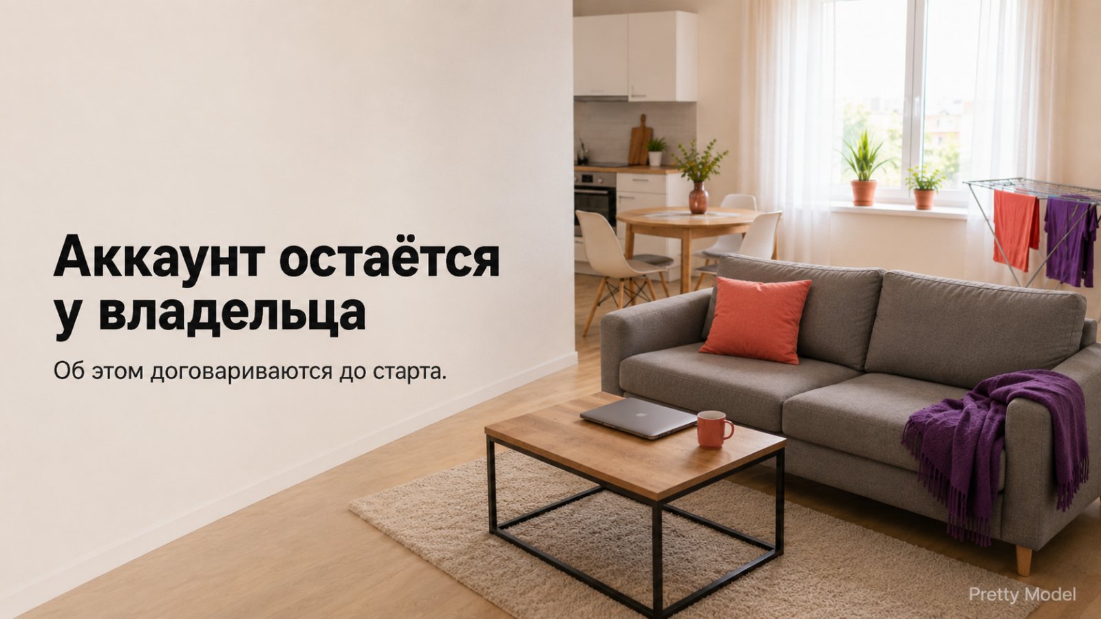 Аккаунт остаётся у владельца: закрытый ноутбук в квартире после расставания пары
